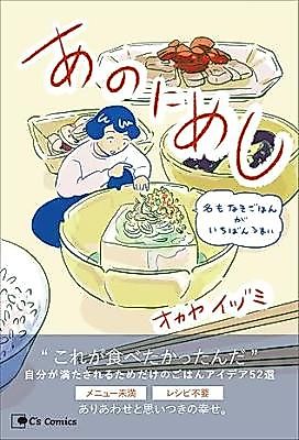 Cover image for Ano ni Meshi Namonaki Gohan ga Ichiban umai