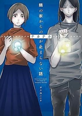 Cover image for Tonari no Ie kara no Chikachika ga Tomaranai Hanashi