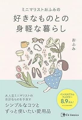 Cover image for Minimalist Ofumi no Sukina mono to no Migaruna Kurashi