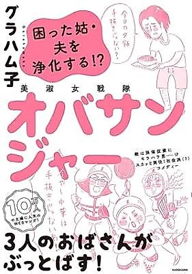 Cover image for Bi Shukujo Sentai Obasanja