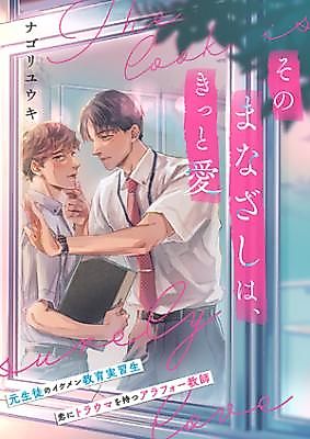 Cover image for Sono Manazashi wa, Kitto Ai