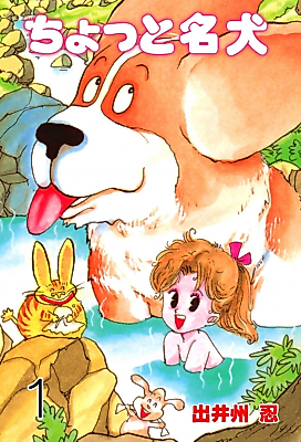 Cover image for A Barking Dog Was Never Good Biter