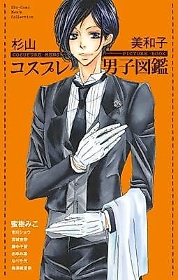 Cover image for Cosplay Danshi Zukan