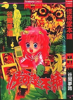 Cover image for Kaikidou Honpo
