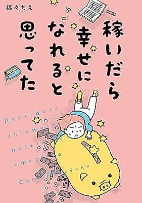 Cover image for Kaseidara Shiawase ni Nareru to Omotteta