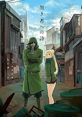 Cover image for Kuroki Mono e no Uta Mogusu Sakuhinshuu