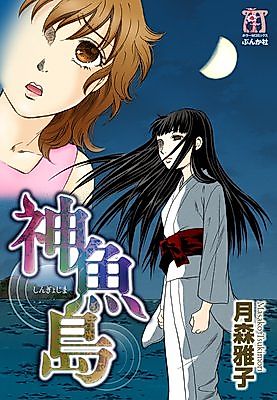 Cover image for Island of the Fish Gods