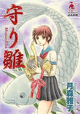 Cover image for Mamori Bina