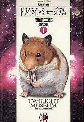 Cover image for Okazaki Jirou Sakuhinshuu