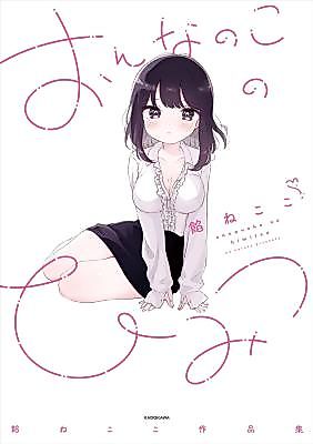 Cover image for Onnanoko no Himitsu: An Nekoko Sakuhinshuu