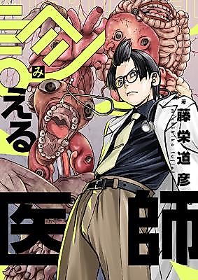 Cover image for Mieru Ishi
