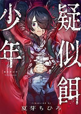 Cover image for Gijie Shounen