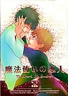 Cover image for Ookiku Furikabutte dj - The Wizard, My Sweetheart