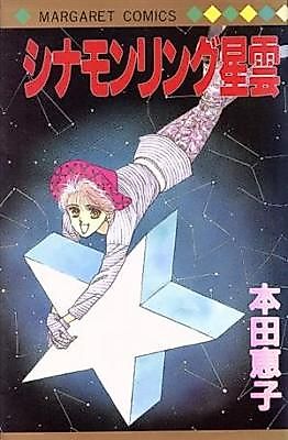 Cover image for Cinnamon Ring Seiun