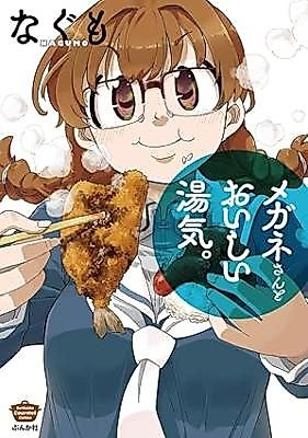Cover image for Megane-san to Oishii yuge.