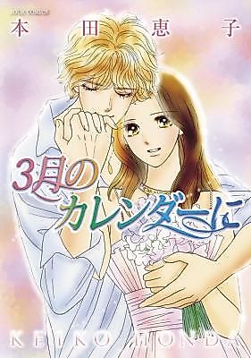 Cover image for 3-gatsu no Calendar ni