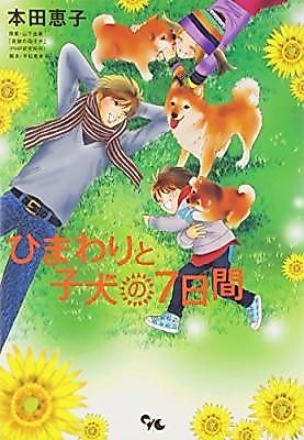 Cover image for Himawari to Koinu no 7-kakan