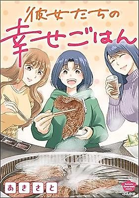 Cover image for Kanojotachi no Shiawase Gohan