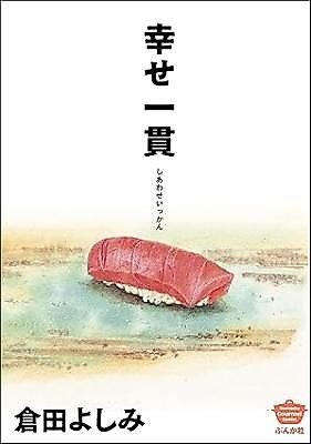 Cover image for Shiawase Ikkan