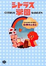 Cover image for Citrus School