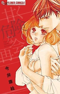 Cover image for Amaku Kiken na Saikai