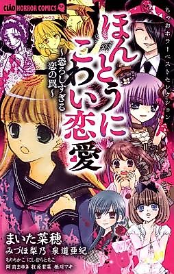 Cover image for Hontou ni Kowai Renai