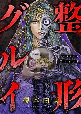 Cover image for Seikei Gurui