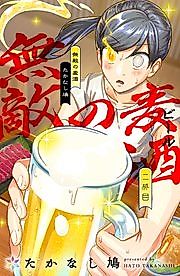 Cover image for Muteki no Biiru