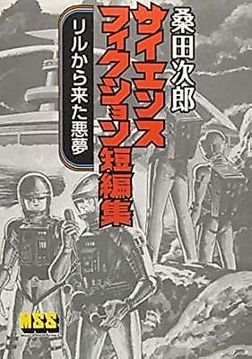 Cover image for The Nightmare from Lir