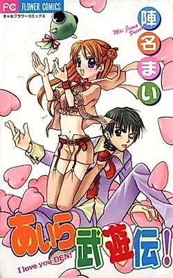 Cover image for My Bizzare Love Story