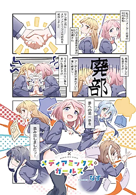 Cover image for Media Mix Girls