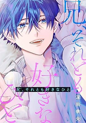 Cover image for Ani, Soretomo Suki na Hito