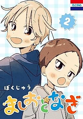 Cover image for Mashio & Nagi