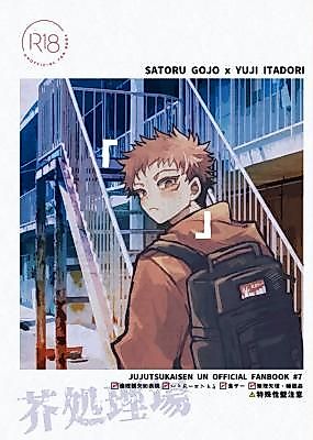 Cover image for Jujutsu Kaisen dj - Jisakujien
