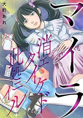 Cover image for Maira ~Shou Etaikedo Koko Niiru~