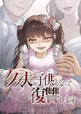 Cover image for Kuzu Otto no Kodomo ni Natte Fukushuu Shimasu