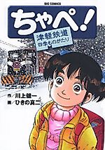 Cover image for Chape!