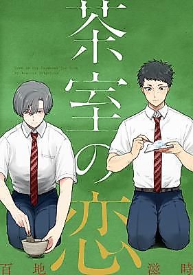 Cover image for Love in the Japanese Tea Room