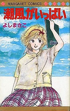 Cover image for Shiokaze ga Ippai