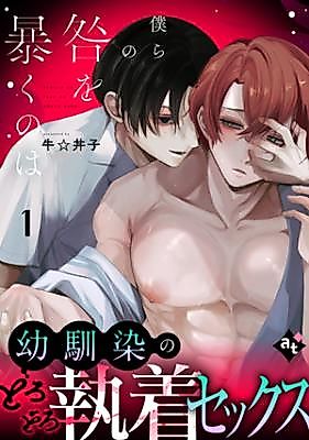 Cover image for Bokura no Toga wo Abakunoha