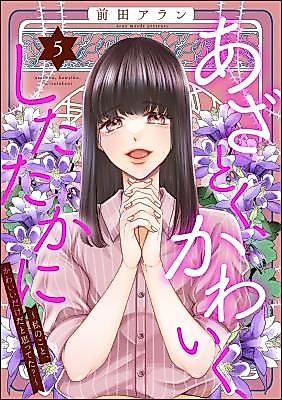 Cover image for Azatoku Kawaiku Shitatakani