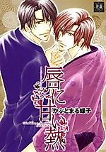 Cover image for Sweet Hot Lips