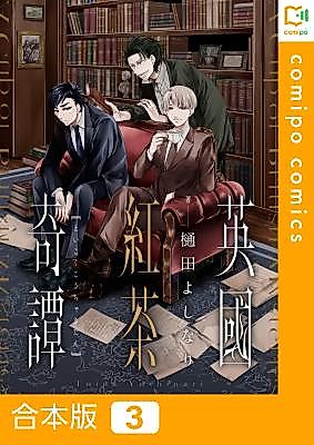 Cover image for Eikoku Koucha Kitan