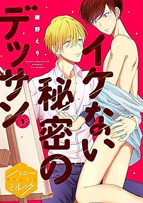 Cover image for Ikenai Himitsu no Dessan