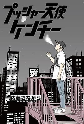 Cover image for Pusher Tenshi Kenchi