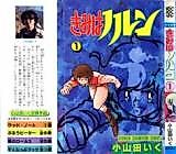 Cover image for Kimi wa Norun