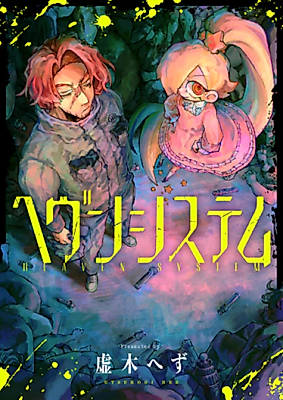 Cover image for Heaven System