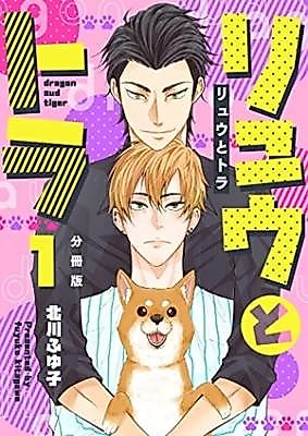 Cover image for Ryuu to Tora