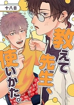 Cover image for Oshiete Sensei, Tsukaikata.