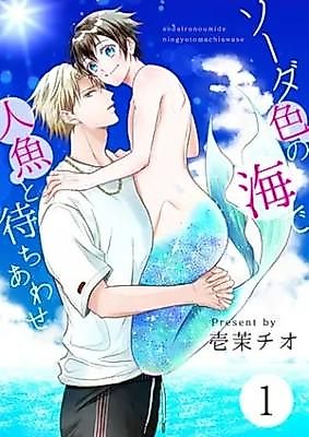Cover image for Soda-iro no Umi de Ningyo to Machiawase